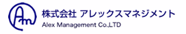 株式会社アレックスマネジメント